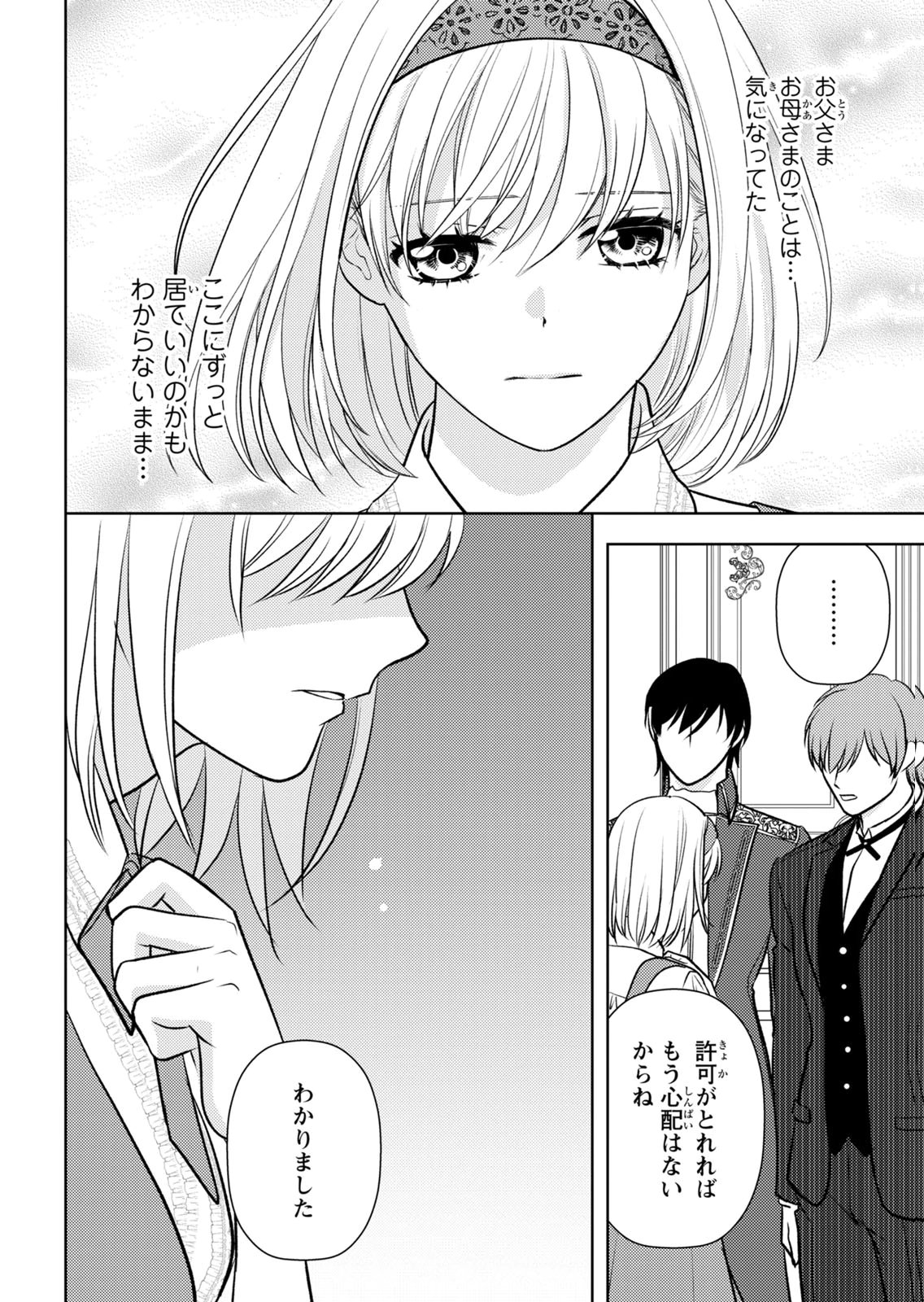 Boukun na Ane ni Suteraretara, Koushaku Kakka ni Hirowaremashita Chapter 13 29ページ