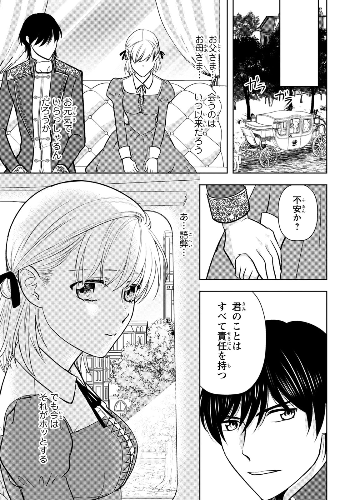 Boukun na Ane ni Suteraretara, Koushaku Kakka ni Hirowaremashita Chapter 13 30ページ