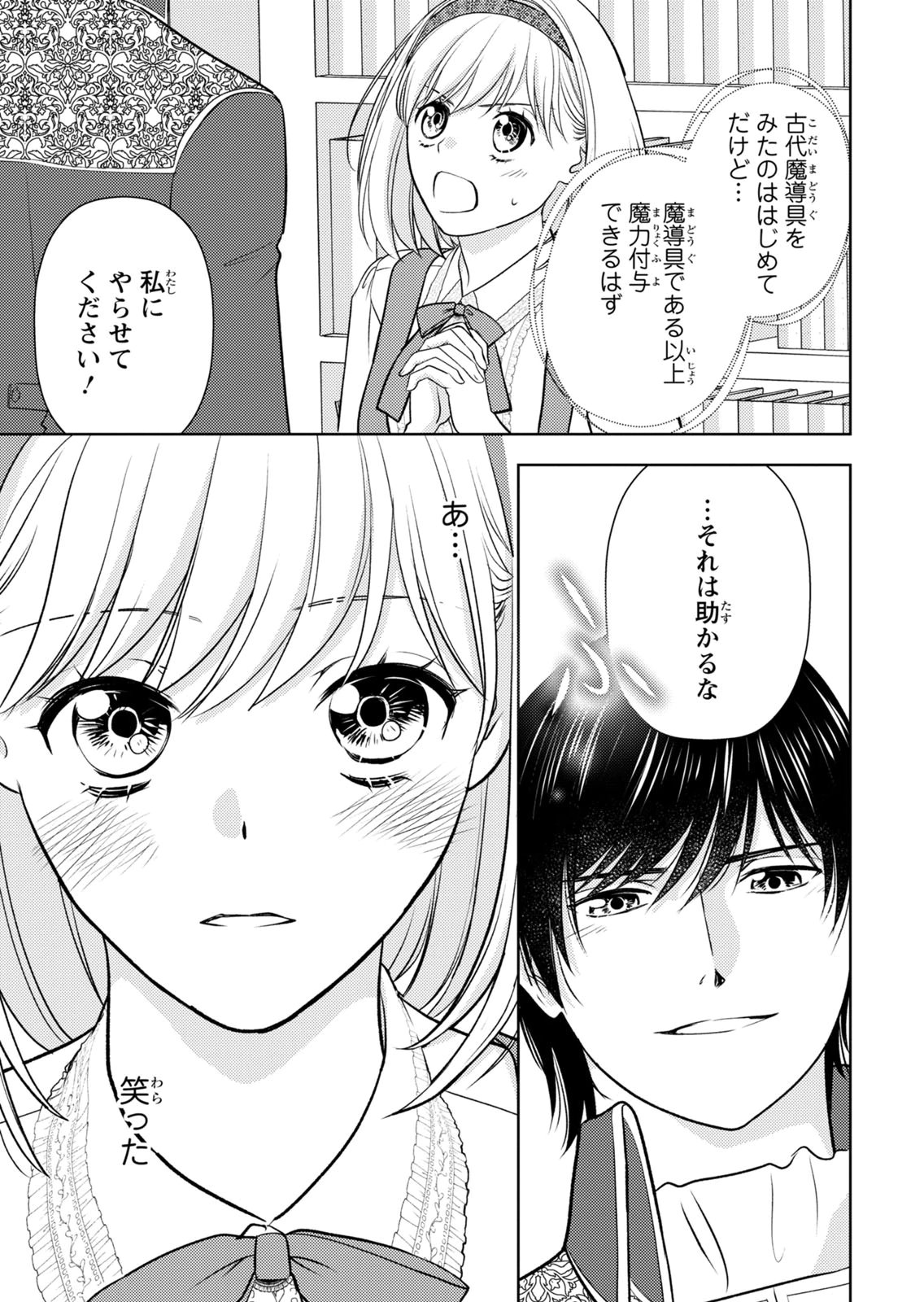 Boukun na Ane ni Suteraretara, Koushaku Kakka ni Hirowaremashita Chapter 13 4ページ