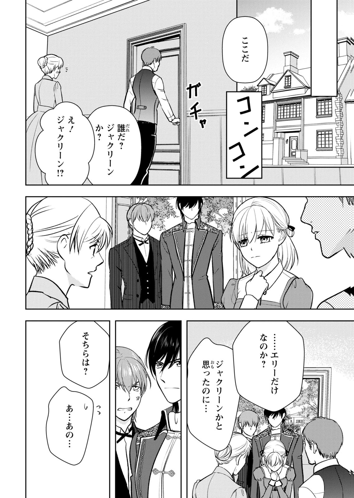Boukun na Ane ni Suteraretara, Koushaku Kakka ni Hirowaremashita Chapter 13 31ページ