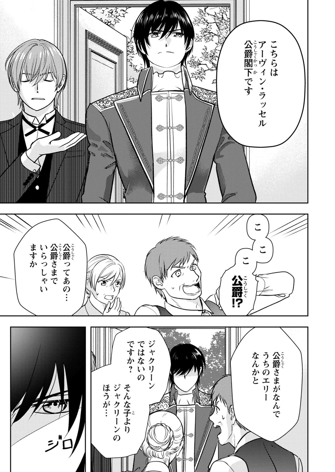 Boukun na Ane ni Suteraretara, Koushaku Kakka ni Hirowaremashita Chapter 13 32ページ