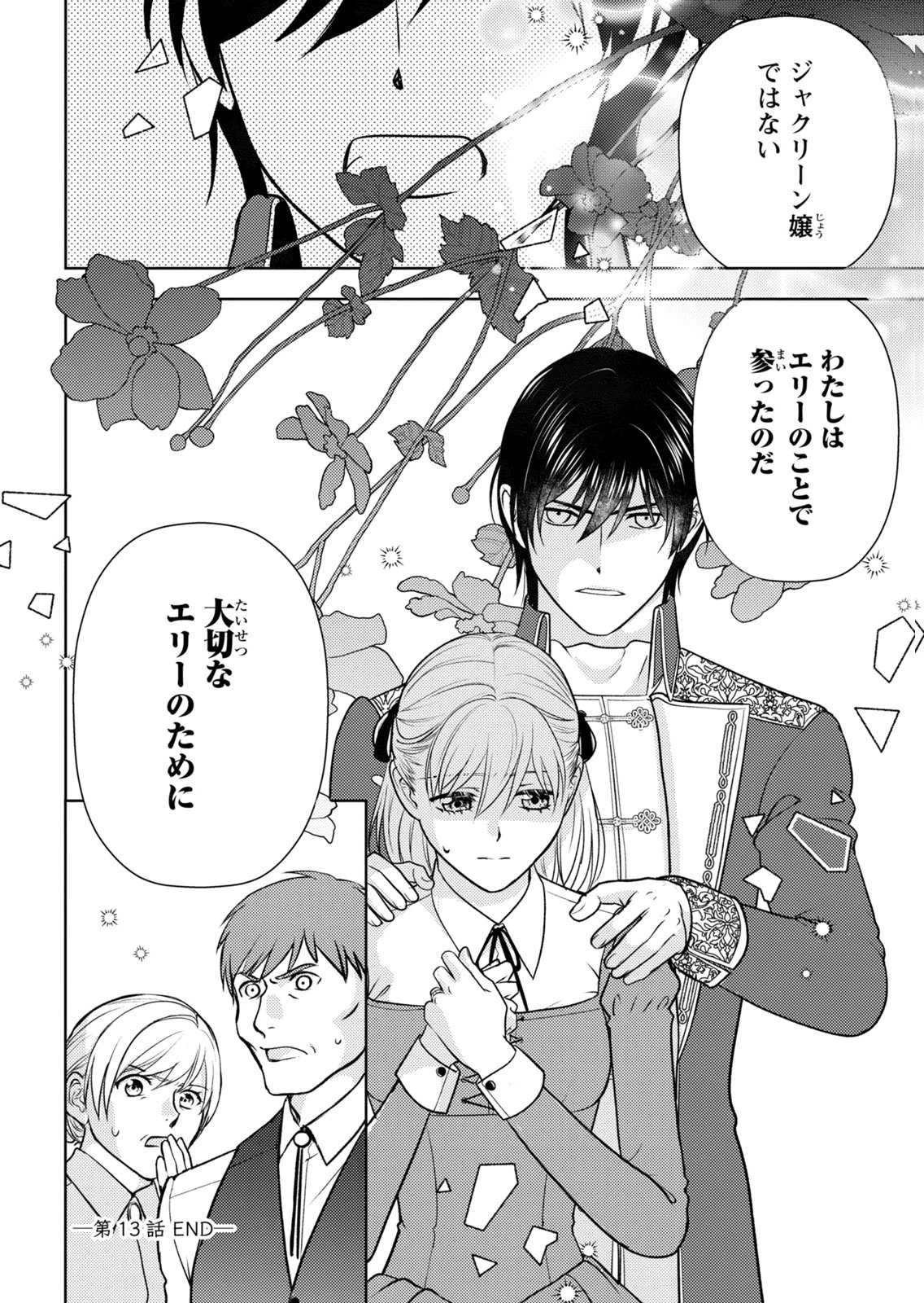 Boukun na Ane ni Suteraretara, Koushaku Kakka ni Hirowaremashita Chapter 13 33ページ