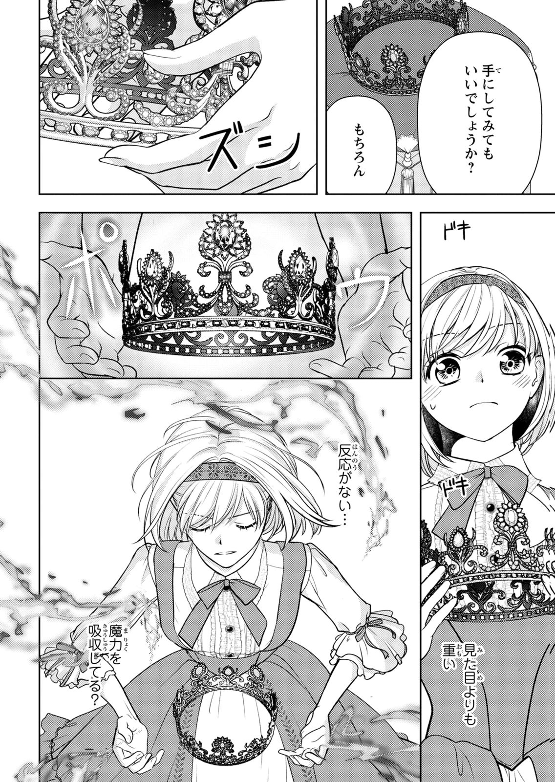 Boukun na Ane ni Suteraretara, Koushaku Kakka ni Hirowaremashita Chapter 13 5ページ