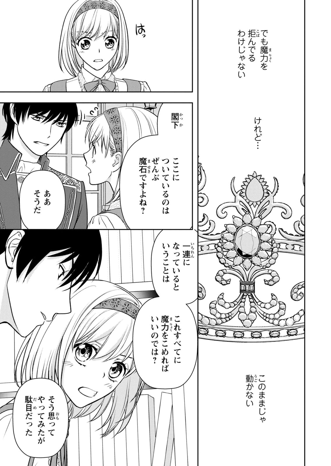 Boukun na Ane ni Suteraretara, Koushaku Kakka ni Hirowaremashita Chapter 13 6ページ
