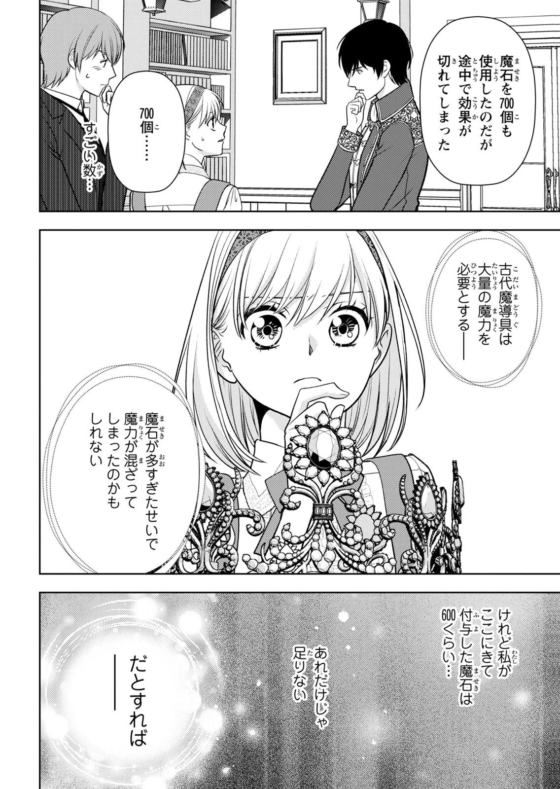 Boukun na Ane ni Suteraretara, Koushaku Kakka ni Hirowaremashita Chapter 13 7ページ