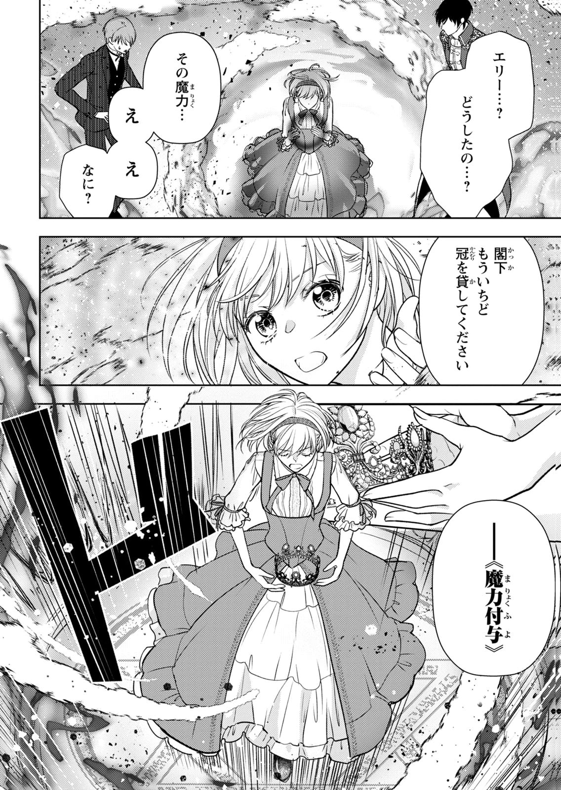 Boukun na Ane ni Suteraretara, Koushaku Kakka ni Hirowaremashita Chapter 13 9ページ