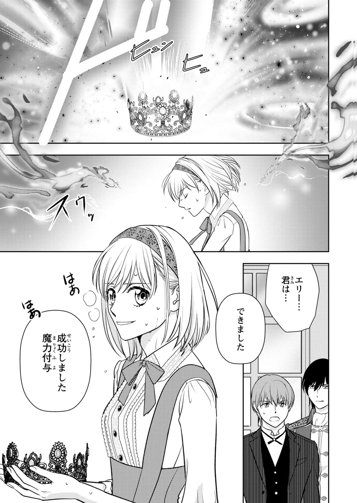 Boukun na Ane ni Suteraretara, Koushaku Kakka ni Hirowaremashita Chapter 13 10ページ