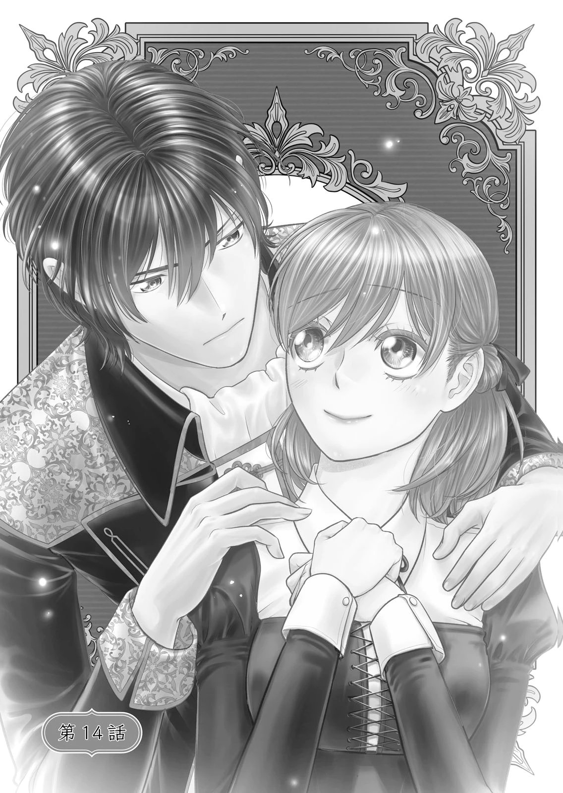 Boukun na Ane ni Suteraretara, Koushaku Kakka ni Hirowaremashita Chapter 14 1ページ