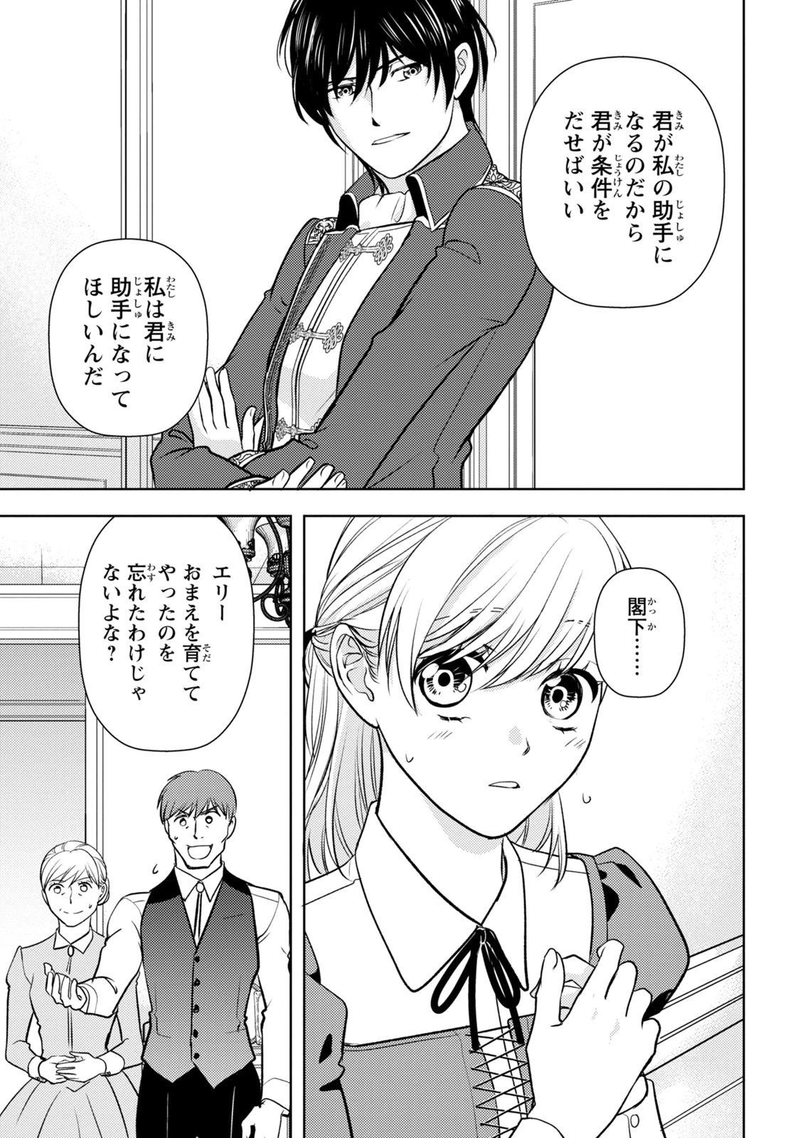 Boukun na Ane ni Suteraretara, Koushaku Kakka ni Hirowaremashita Chapter 14 11ページ