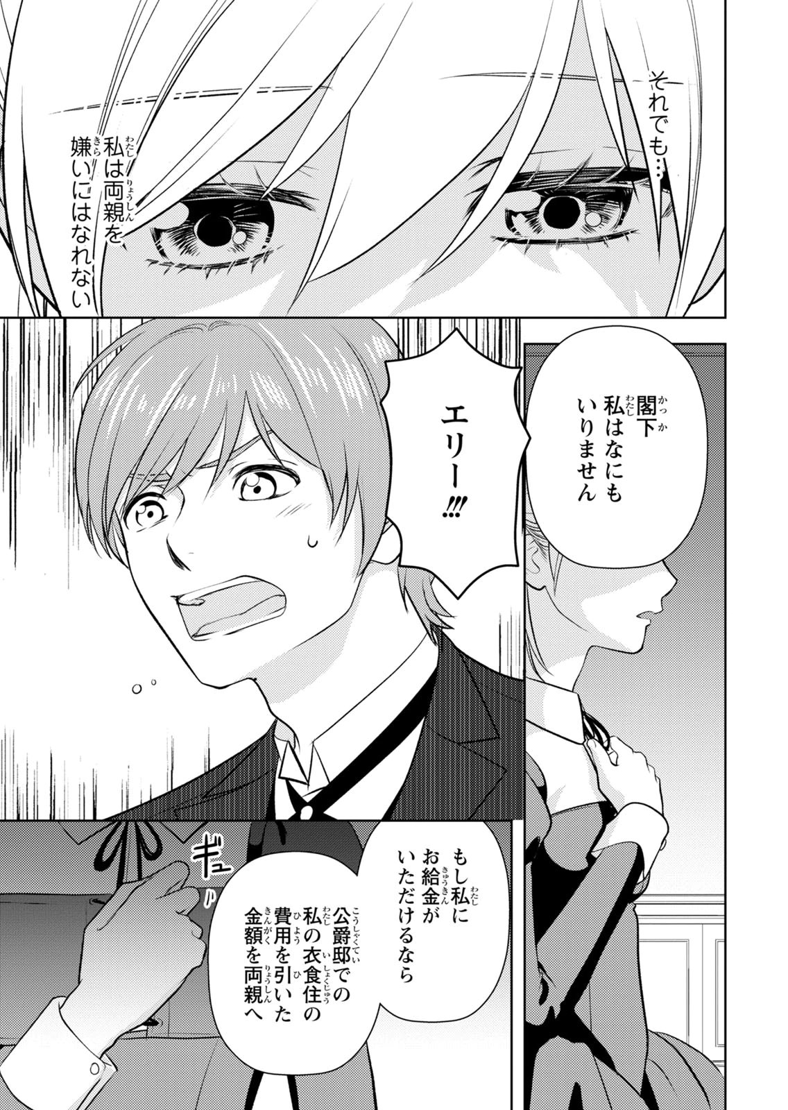 Boukun na Ane ni Suteraretara, Koushaku Kakka ni Hirowaremashita Chapter 14 13ページ