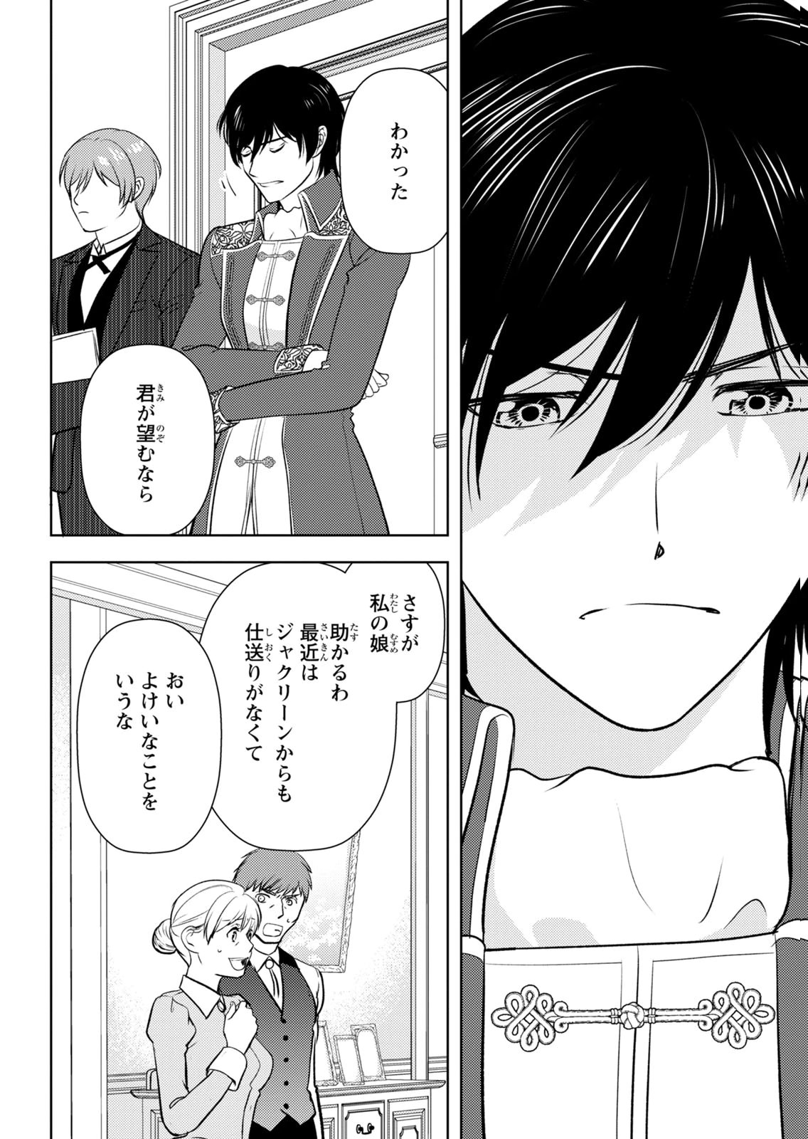 Boukun na Ane ni Suteraretara, Koushaku Kakka ni Hirowaremashita Chapter 14 14ページ