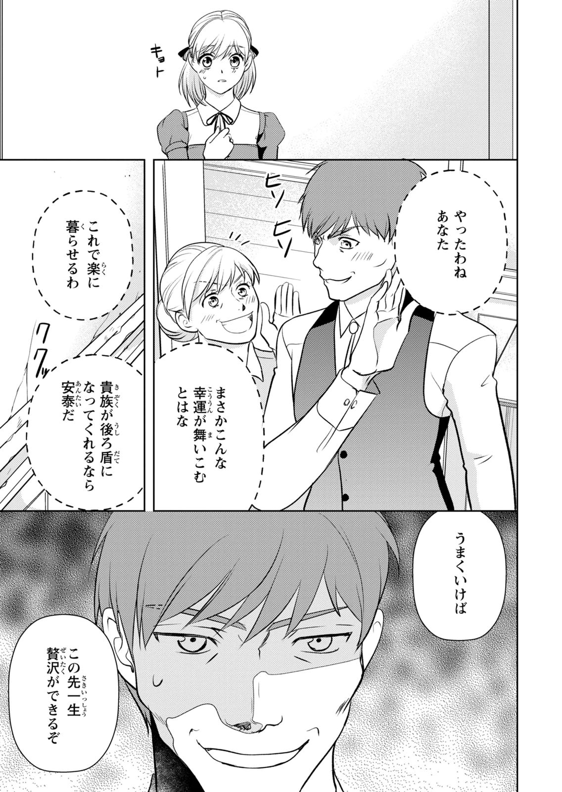 Boukun na Ane ni Suteraretara, Koushaku Kakka ni Hirowaremashita Chapter 14 15ページ
