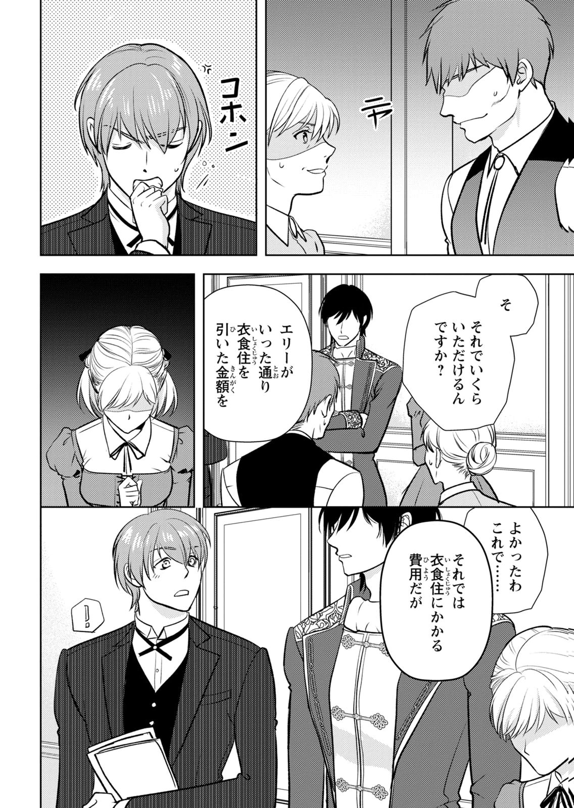 Boukun na Ane ni Suteraretara, Koushaku Kakka ni Hirowaremashita Chapter 14 16ページ