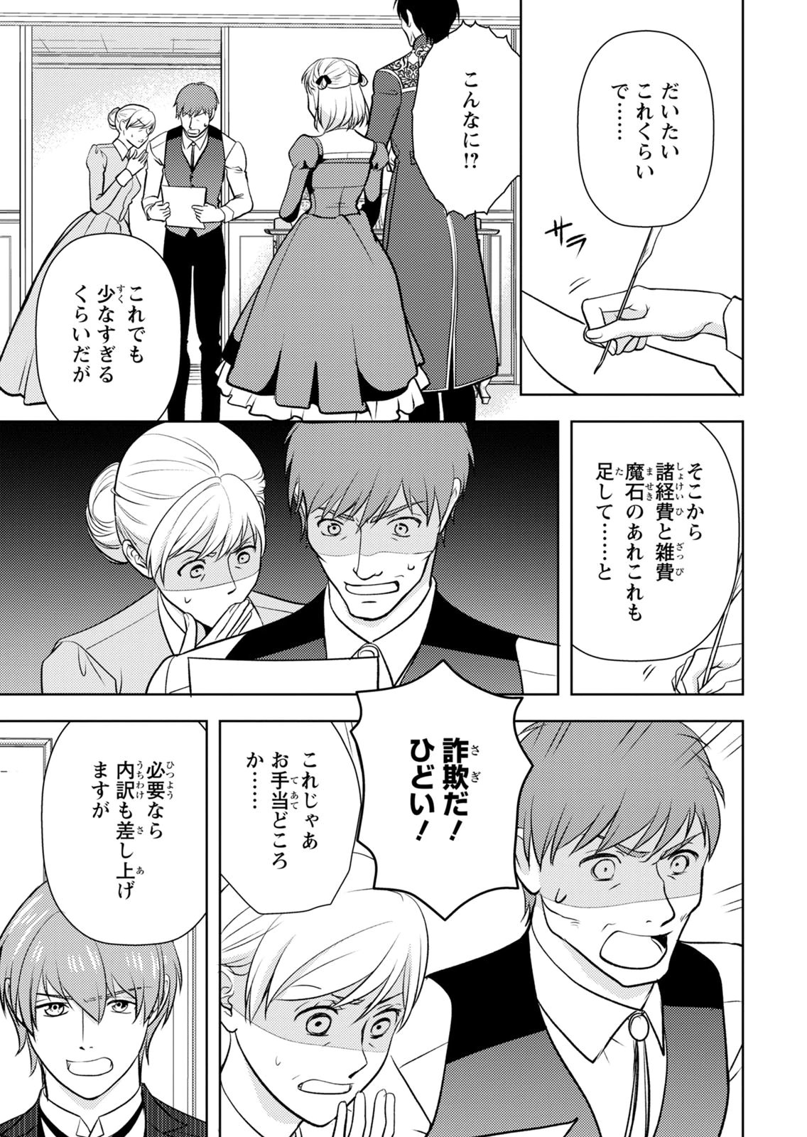 Boukun na Ane ni Suteraretara, Koushaku Kakka ni Hirowaremashita Chapter 14 17ページ