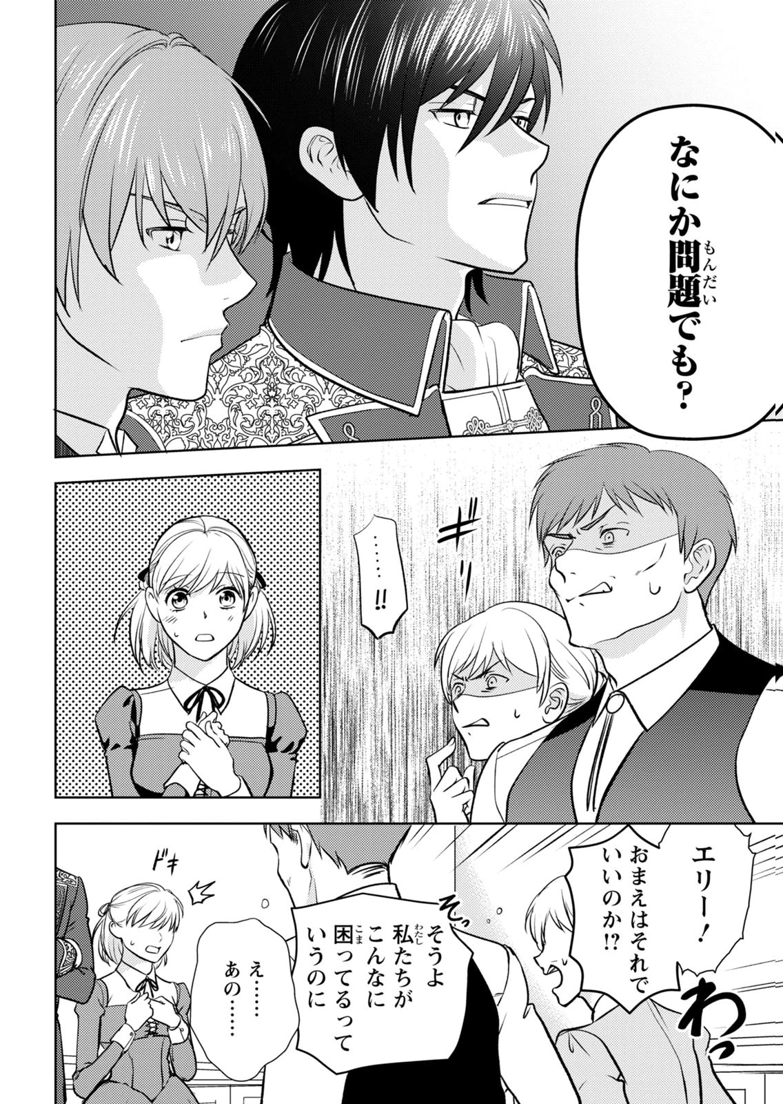 Boukun na Ane ni Suteraretara, Koushaku Kakka ni Hirowaremashita Chapter 14 18ページ