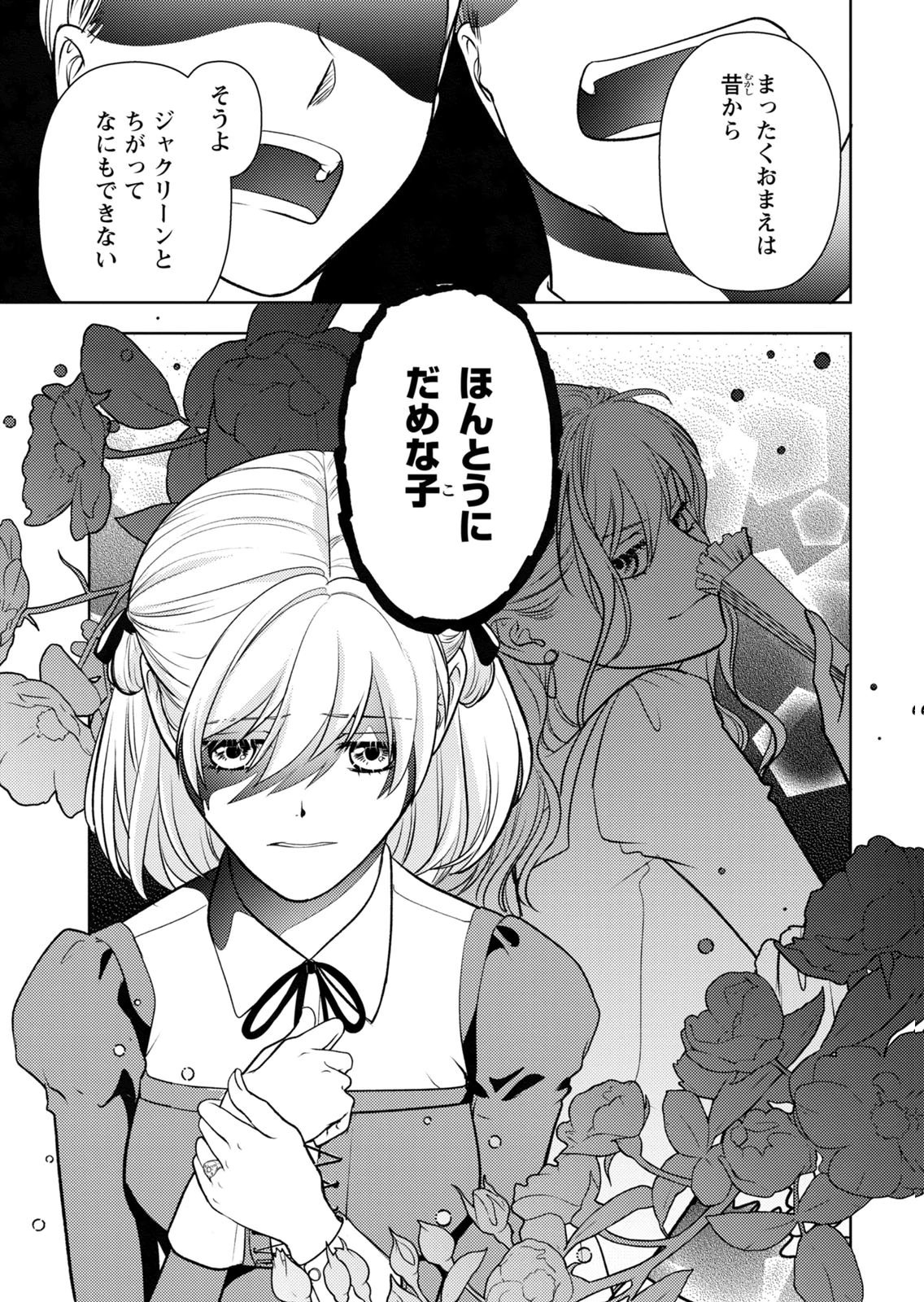 Boukun na Ane ni Suteraretara, Koushaku Kakka ni Hirowaremashita Chapter 14 19ページ