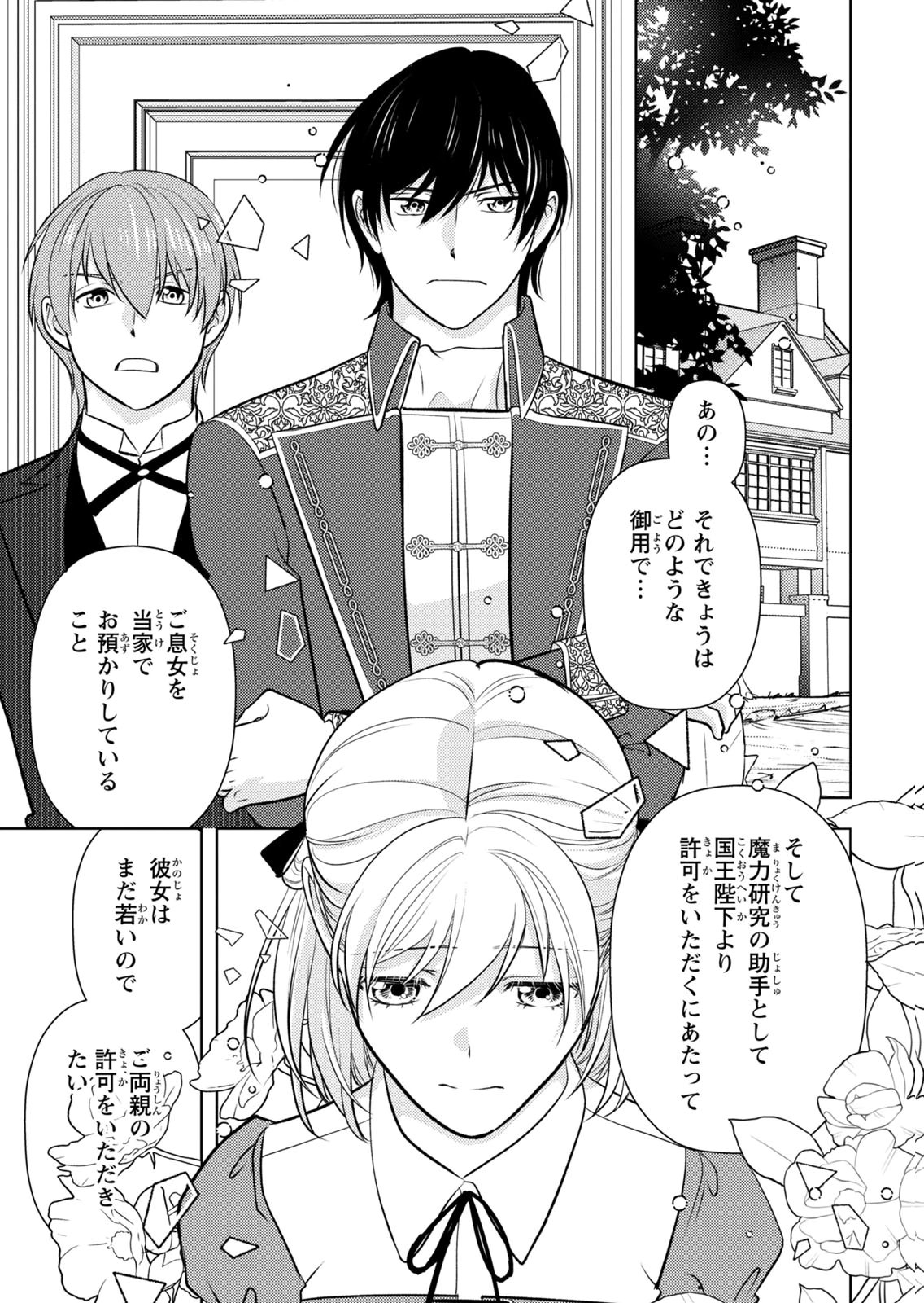 Boukun na Ane ni Suteraretara, Koushaku Kakka ni Hirowaremashita Chapter 14 3ページ