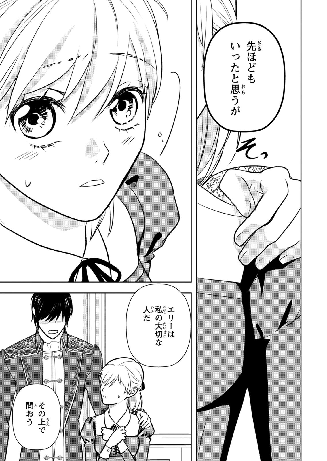 Boukun na Ane ni Suteraretara, Koushaku Kakka ni Hirowaremashita Chapter 14 21ページ