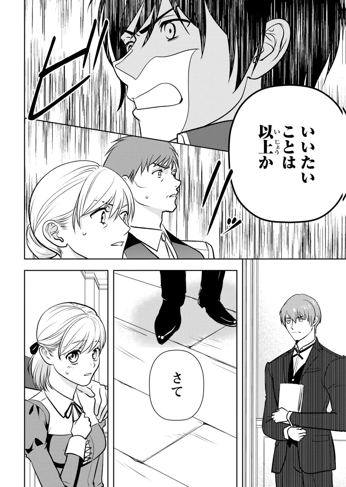 Boukun na Ane ni Suteraretara, Koushaku Kakka ni Hirowaremashita Chapter 14 22ページ