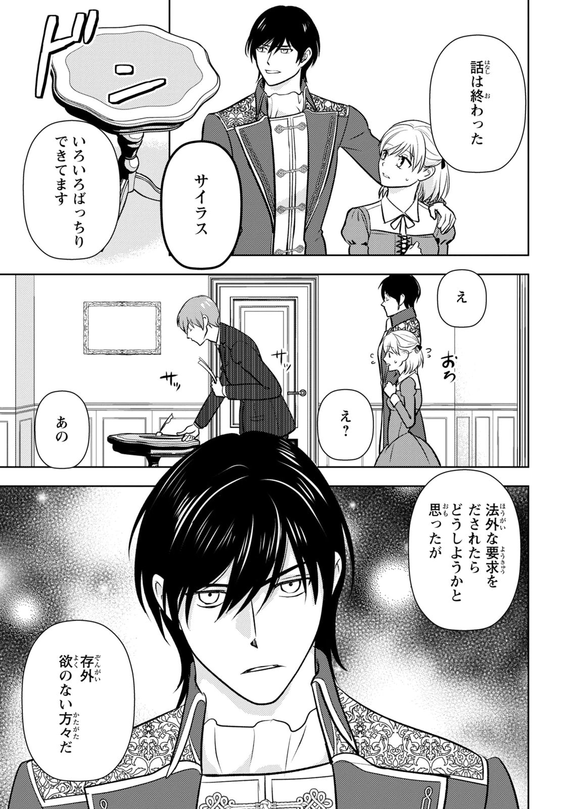 Boukun na Ane ni Suteraretara, Koushaku Kakka ni Hirowaremashita Chapter 14 23ページ