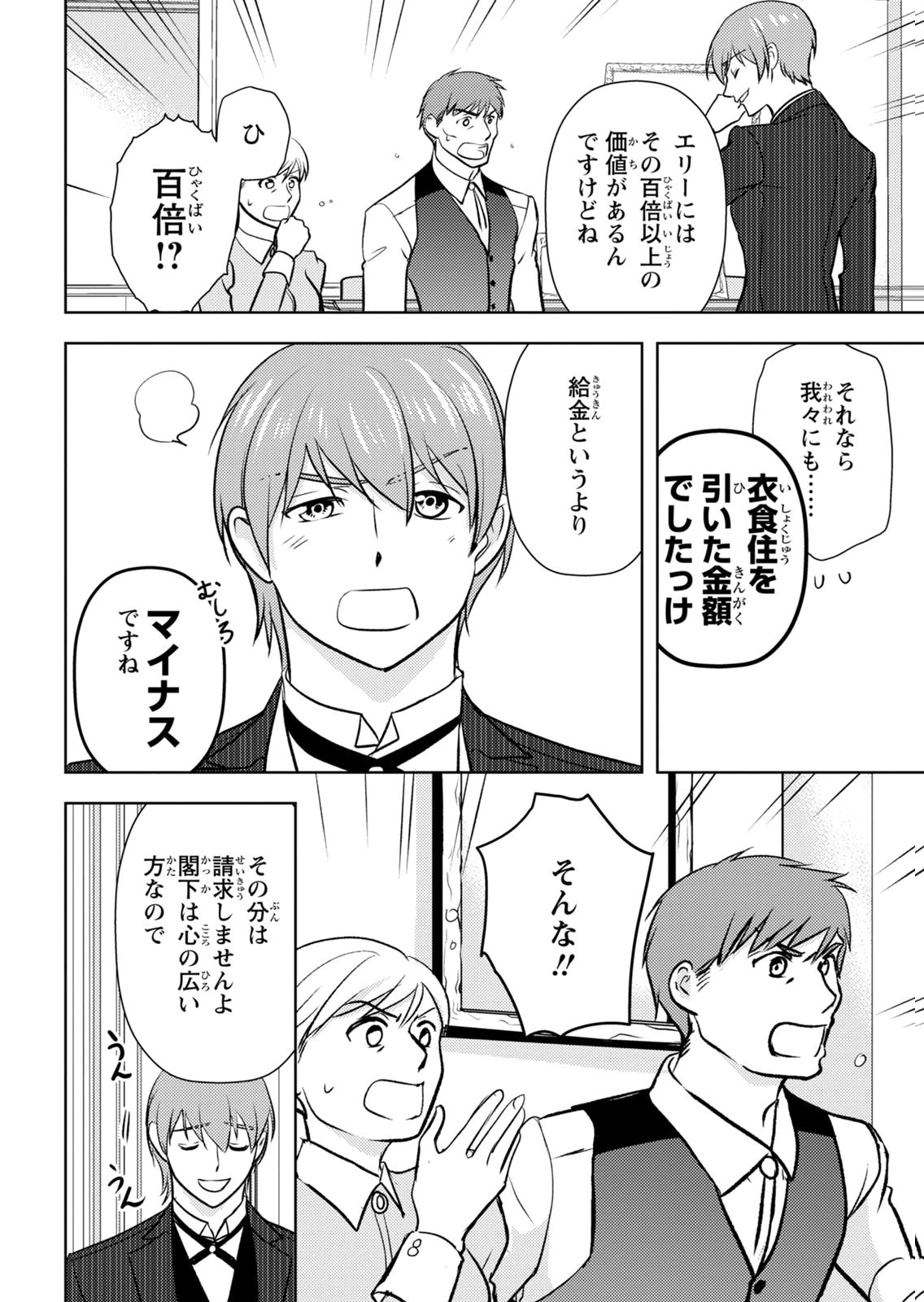 Boukun na Ane ni Suteraretara, Koushaku Kakka ni Hirowaremashita Chapter 14 24ページ