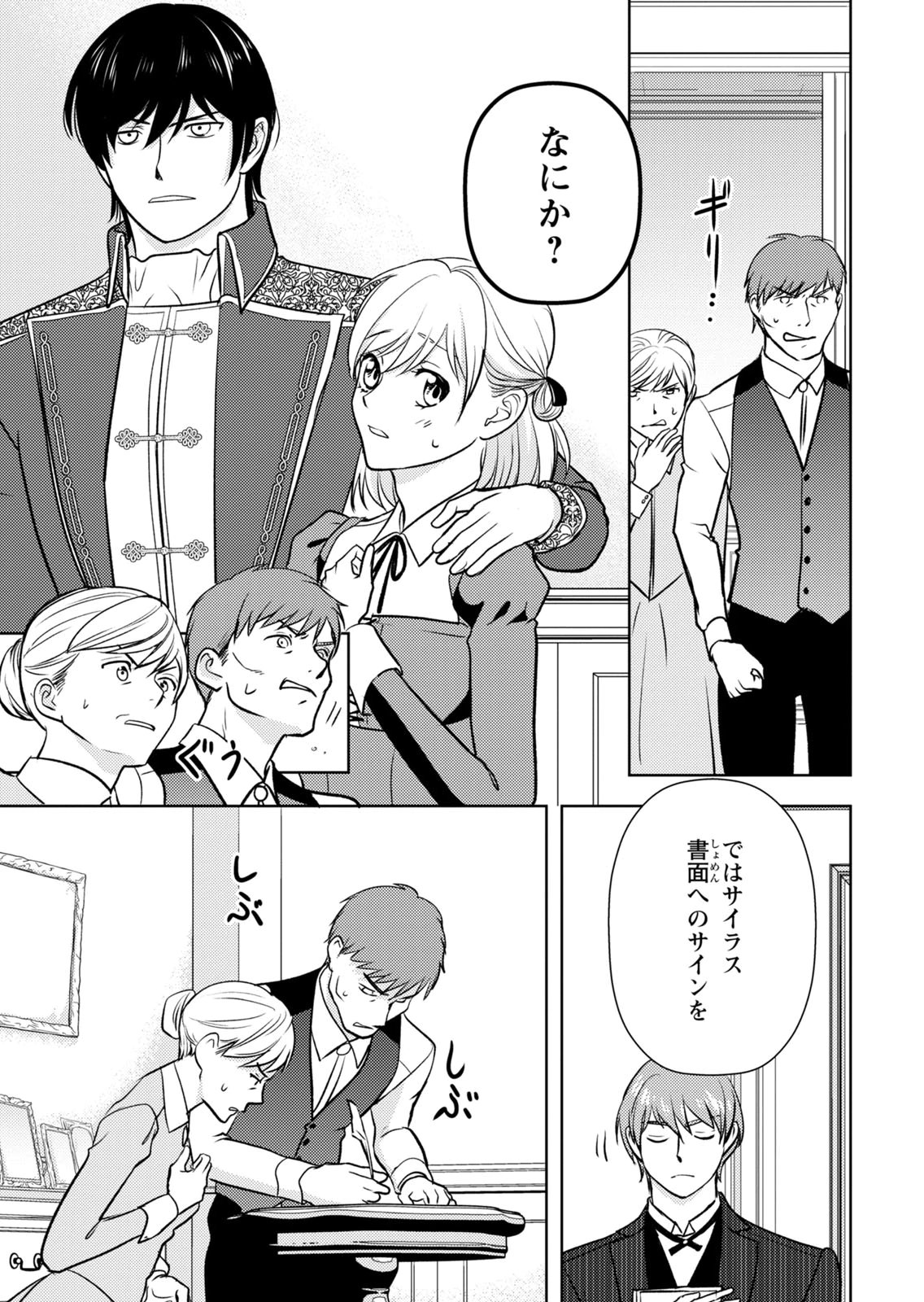 Boukun na Ane ni Suteraretara, Koushaku Kakka ni Hirowaremashita Chapter 14 25ページ