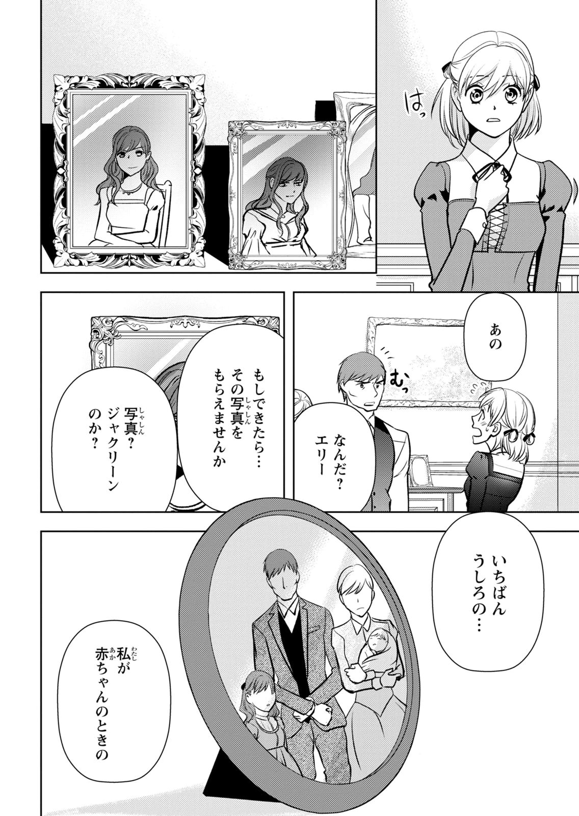 Boukun na Ane ni Suteraretara, Koushaku Kakka ni Hirowaremashita Chapter 14 26ページ