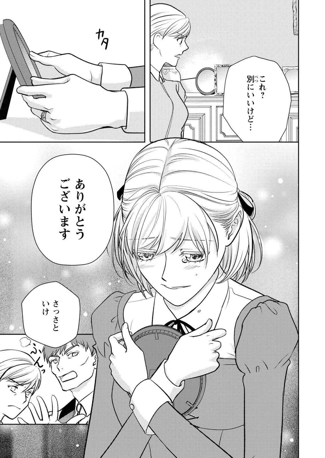 Boukun na Ane ni Suteraretara, Koushaku Kakka ni Hirowaremashita Chapter 14 27ページ