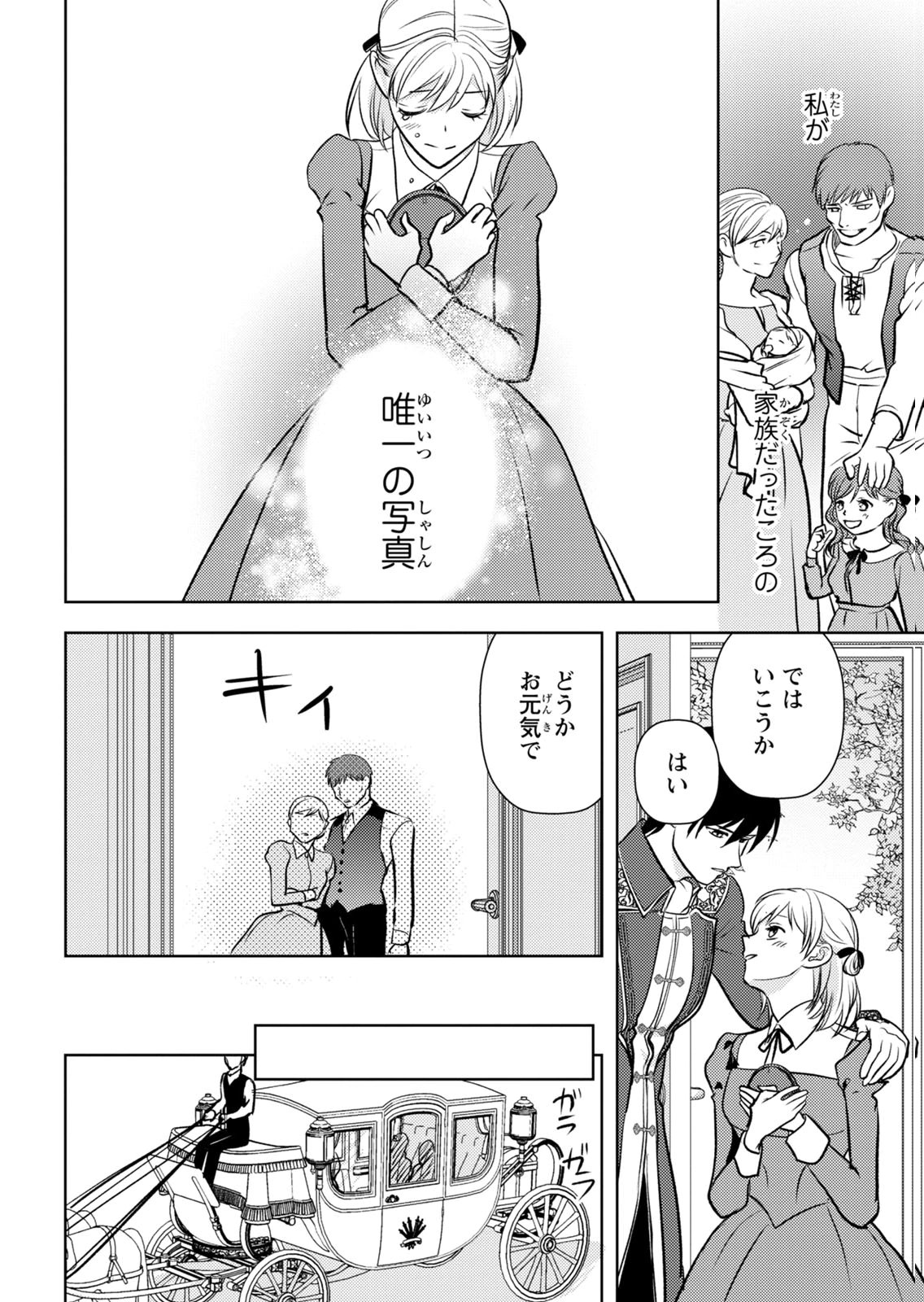 Boukun na Ane ni Suteraretara, Koushaku Kakka ni Hirowaremashita Chapter 14 28ページ