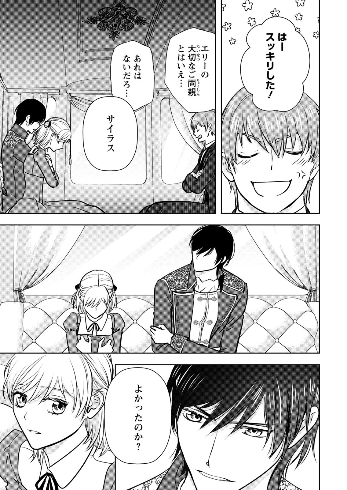 Boukun na Ane ni Suteraretara, Koushaku Kakka ni Hirowaremashita Chapter 14 29ページ