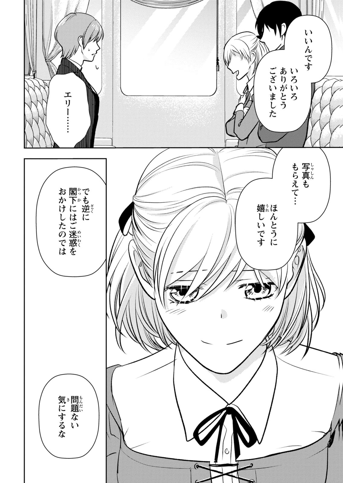 Boukun na Ane ni Suteraretara, Koushaku Kakka ni Hirowaremashita Chapter 14 30ページ