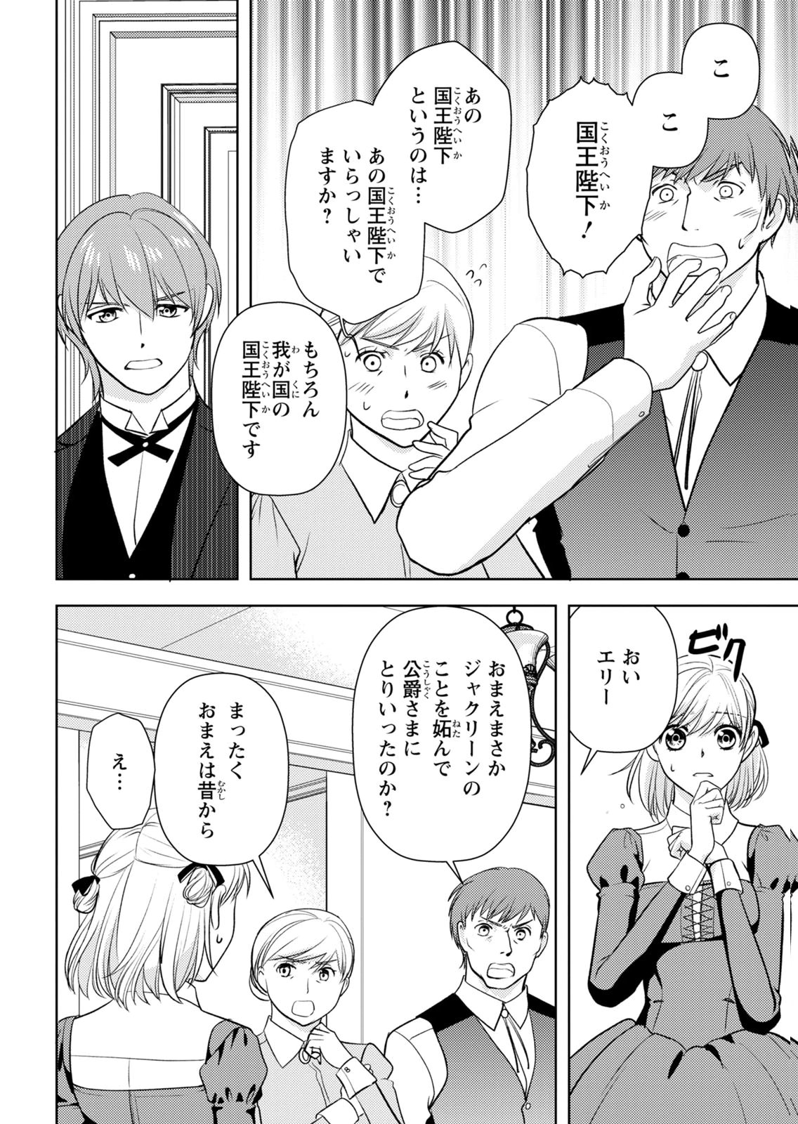 Boukun na Ane ni Suteraretara, Koushaku Kakka ni Hirowaremashita Chapter 14 4ページ