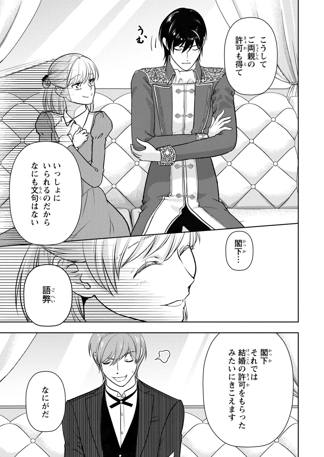 Boukun na Ane ni Suteraretara, Koushaku Kakka ni Hirowaremashita Chapter 14 31ページ