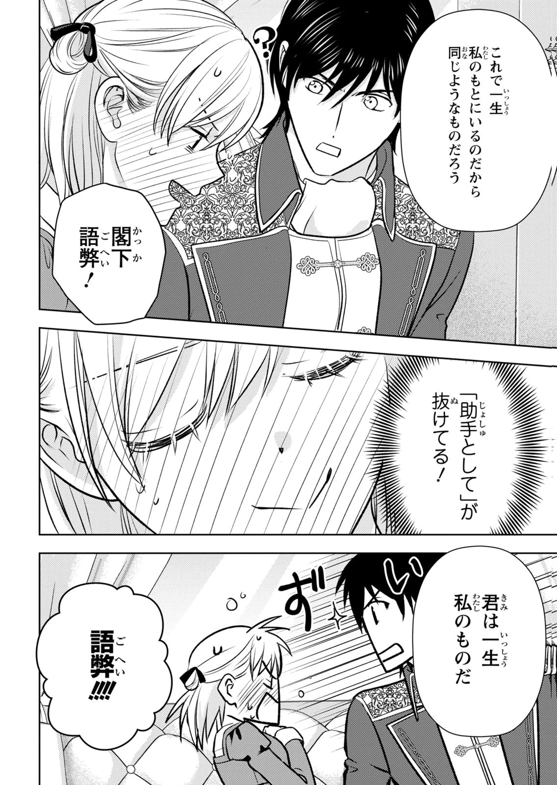Boukun na Ane ni Suteraretara, Koushaku Kakka ni Hirowaremashita Chapter 14 32ページ
