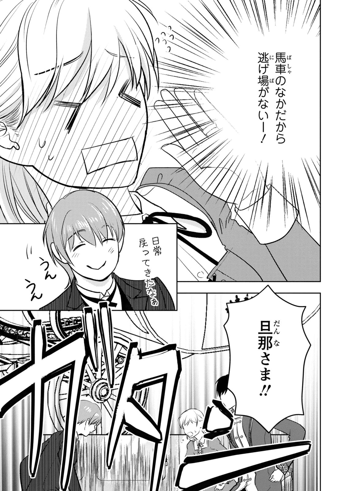 Boukun na Ane ni Suteraretara, Koushaku Kakka ni Hirowaremashita Chapter 14 33ページ