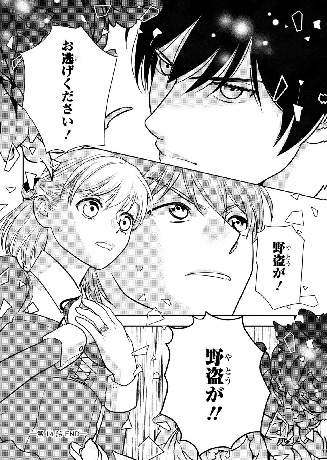 Boukun na Ane ni Suteraretara, Koushaku Kakka ni Hirowaremashita Chapter 14 34ページ
