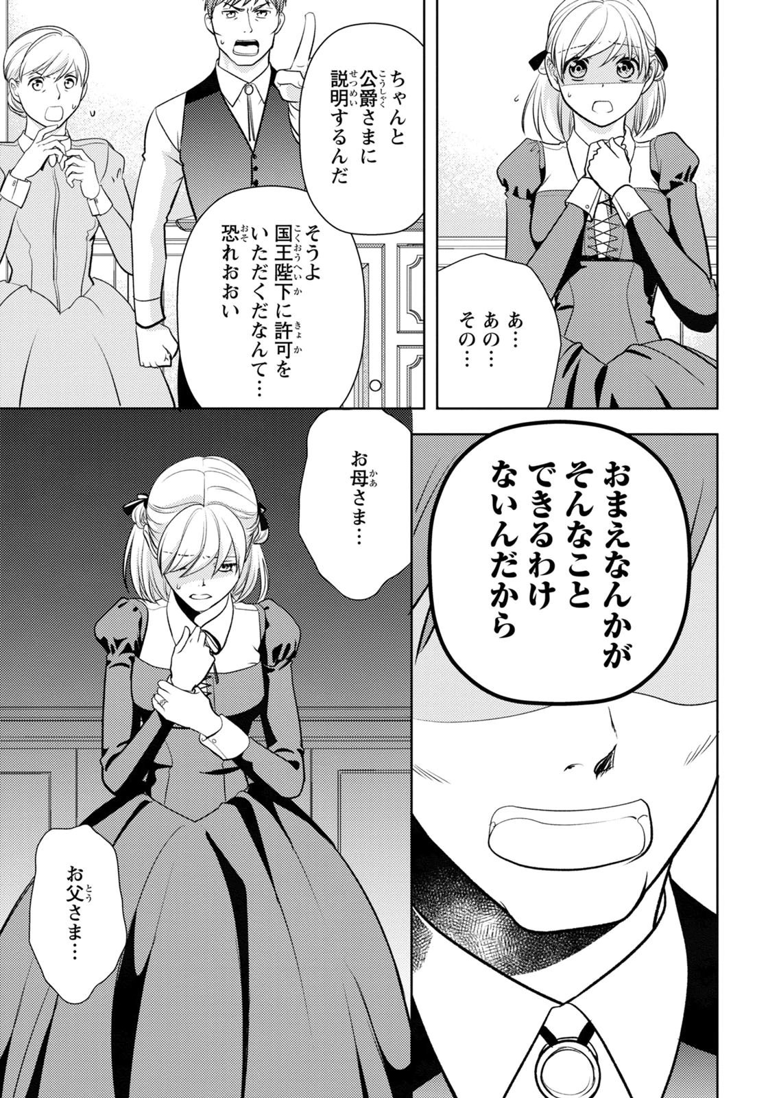 Boukun na Ane ni Suteraretara, Koushaku Kakka ni Hirowaremashita Chapter 14 5ページ