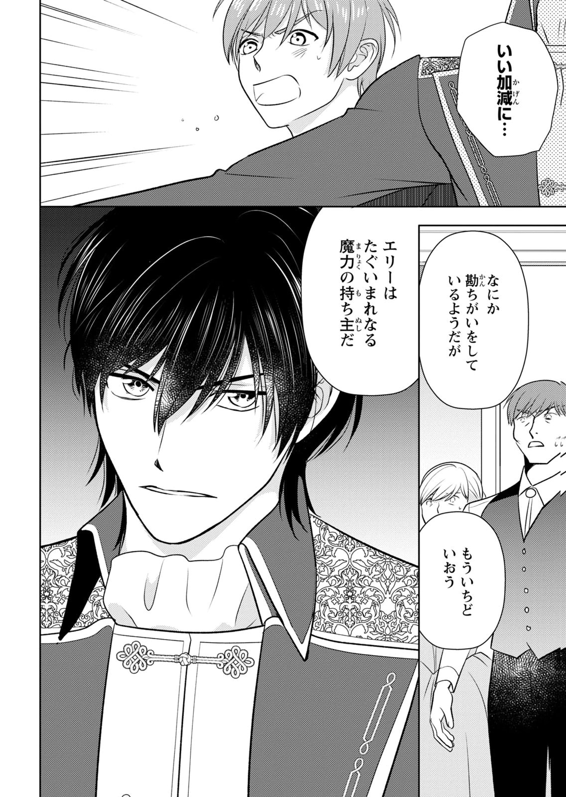 Boukun na Ane ni Suteraretara, Koushaku Kakka ni Hirowaremashita Chapter 14 6ページ