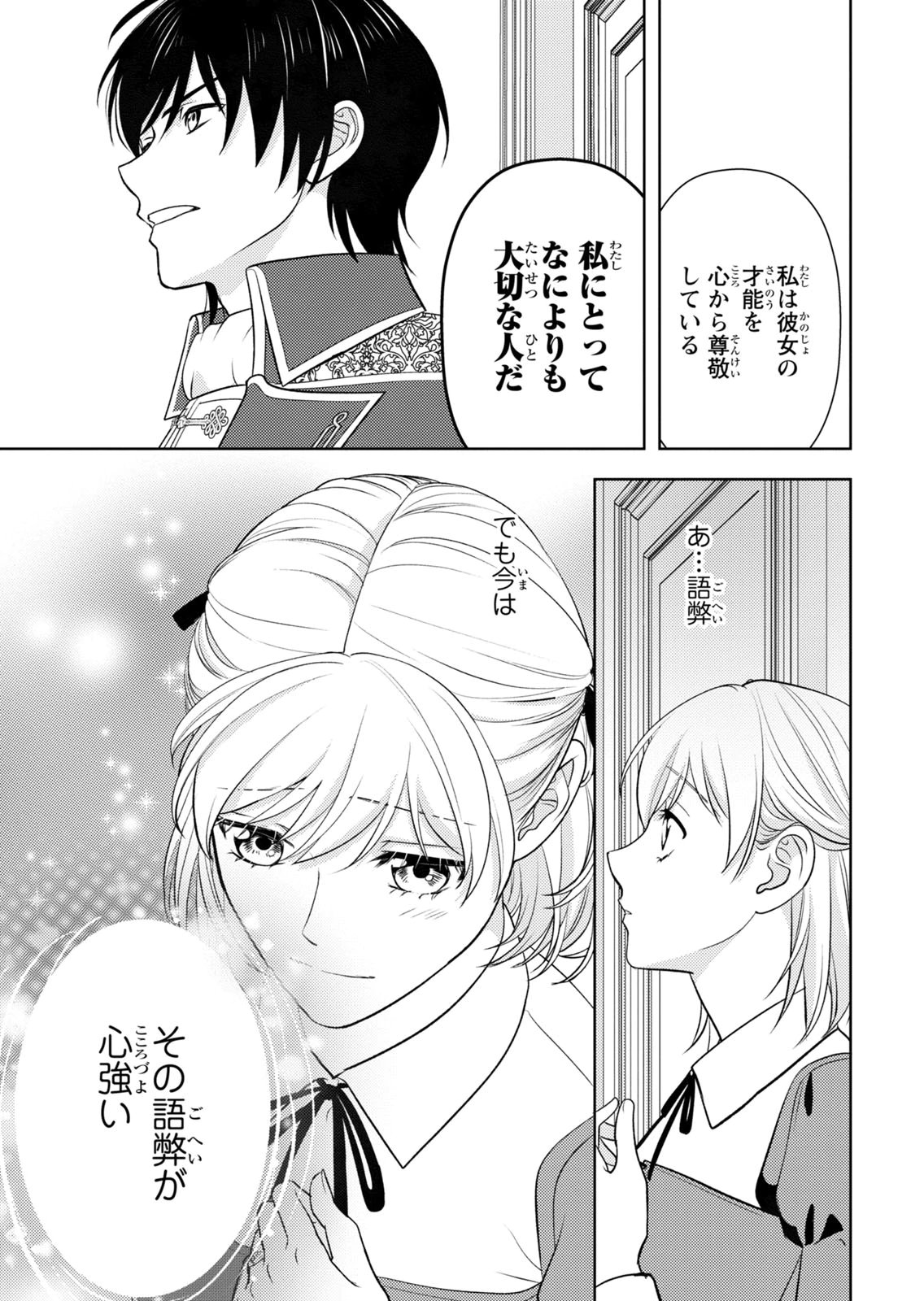 Boukun na Ane ni Suteraretara, Koushaku Kakka ni Hirowaremashita Chapter 14 7ページ