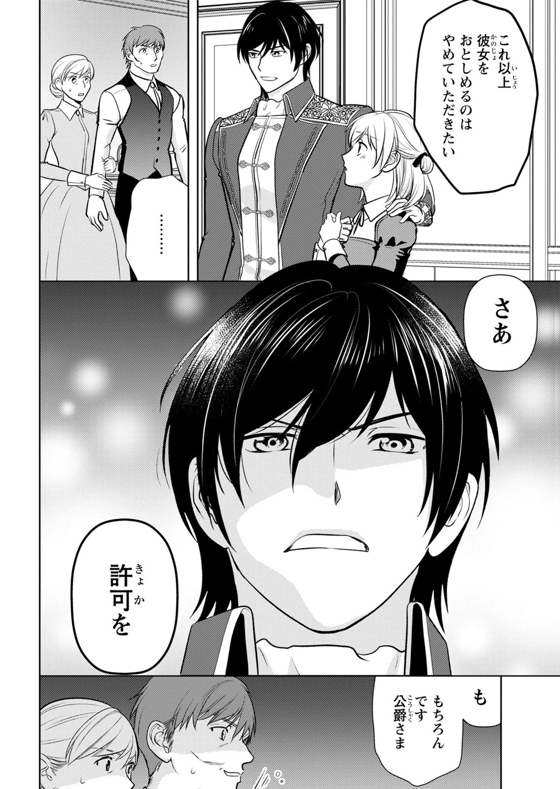 Boukun na Ane ni Suteraretara, Koushaku Kakka ni Hirowaremashita Chapter 14 8ページ