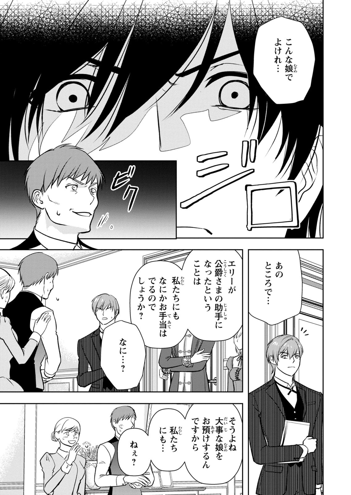 Boukun na Ane ni Suteraretara, Koushaku Kakka ni Hirowaremashita Chapter 14 9ページ