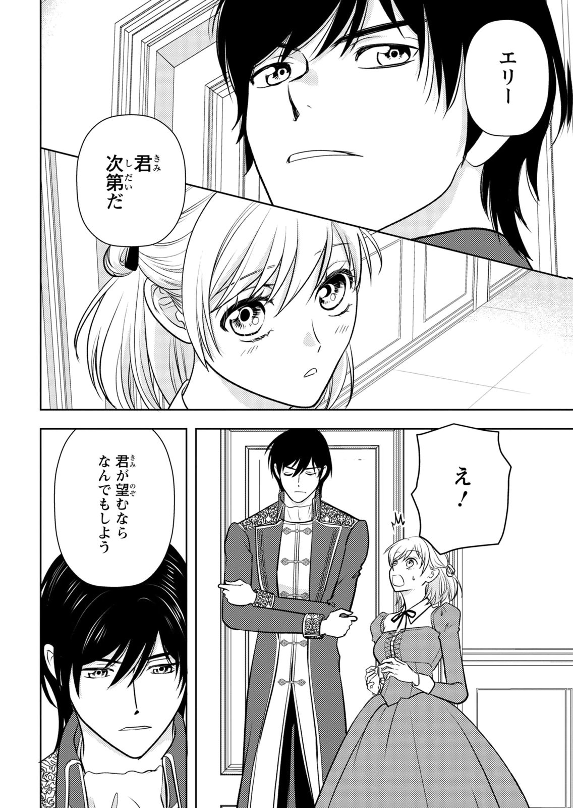 Boukun na Ane ni Suteraretara, Koushaku Kakka ni Hirowaremashita Chapter 14 10ページ