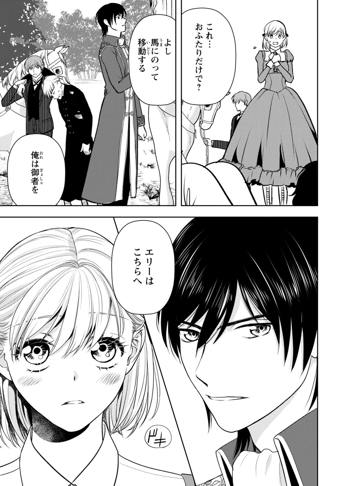 Boukun na Ane ni Suteraretara, Koushaku Kakka ni Hirowaremashita Chapter 15 11ページ