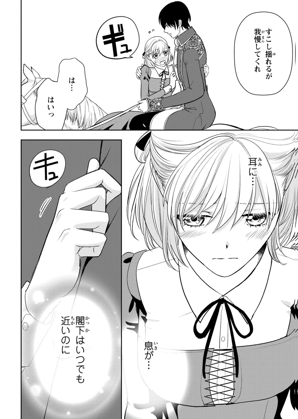 Boukun na Ane ni Suteraretara, Koushaku Kakka ni Hirowaremashita Chapter 15 12ページ