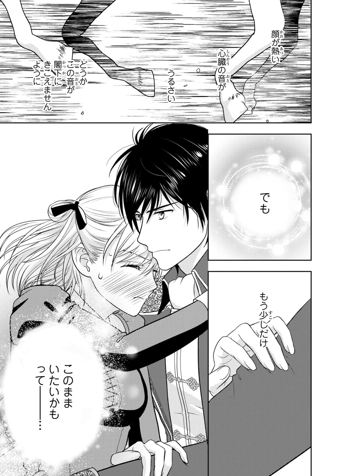 Boukun na Ane ni Suteraretara, Koushaku Kakka ni Hirowaremashita Chapter 15 13ページ