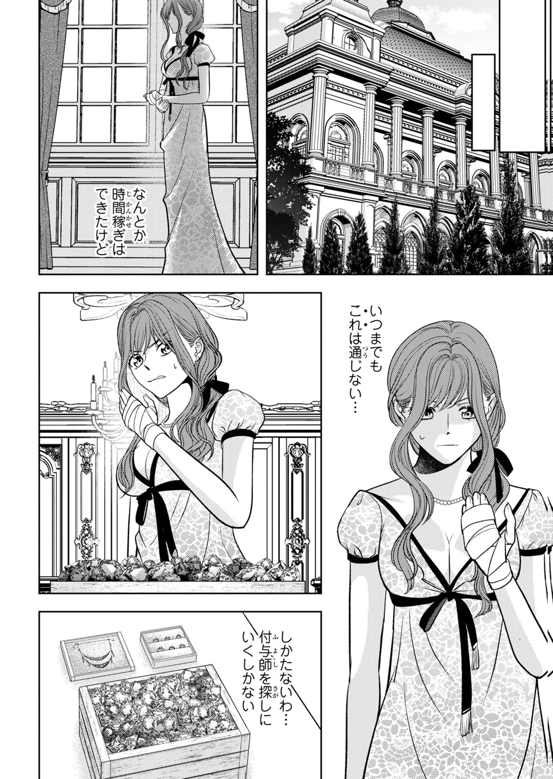 Boukun na Ane ni Suteraretara, Koushaku Kakka ni Hirowaremashita Chapter 15 14ページ