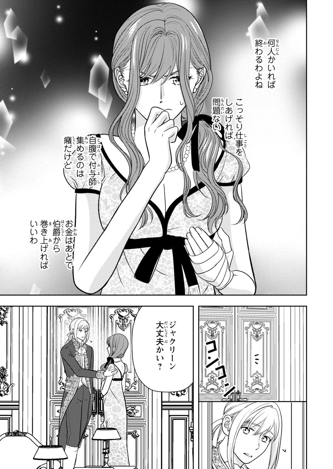 Boukun na Ane ni Suteraretara, Koushaku Kakka ni Hirowaremashita Chapter 15 15ページ