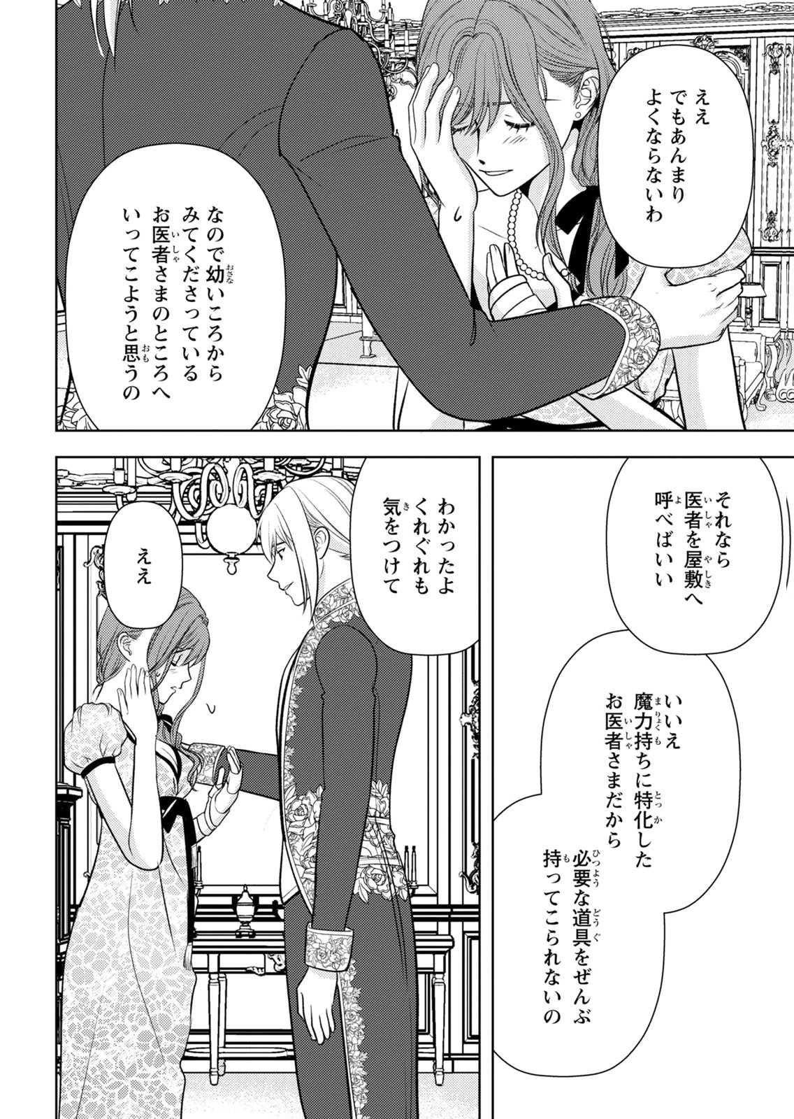 Boukun na Ane ni Suteraretara, Koushaku Kakka ni Hirowaremashita Chapter 15 16ページ