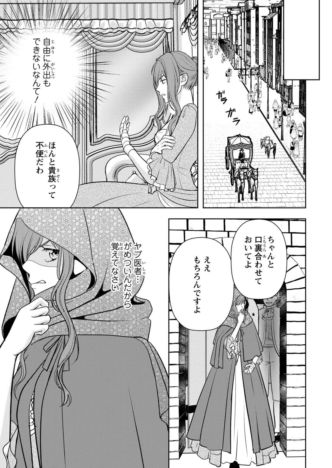 Boukun na Ane ni Suteraretara, Koushaku Kakka ni Hirowaremashita Chapter 15 17ページ
