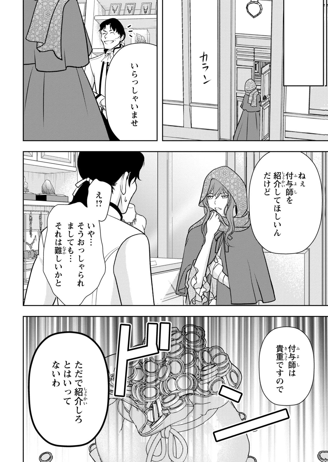 Boukun na Ane ni Suteraretara, Koushaku Kakka ni Hirowaremashita Chapter 15 18ページ